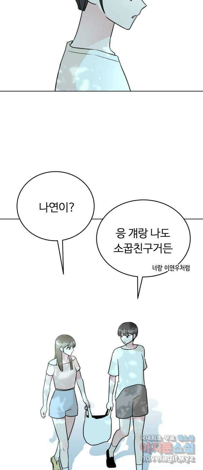 우리 무슨 사이야? 38화 48