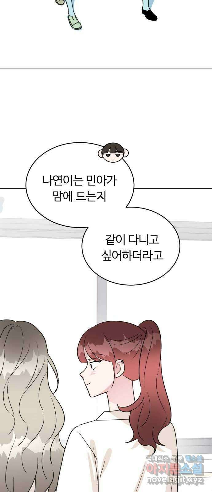 우리 무슨 사이야? 38화 49