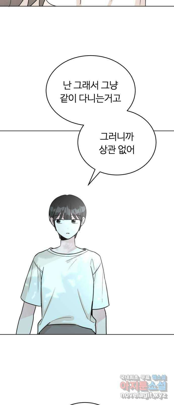 우리 무슨 사이야? 38화 50