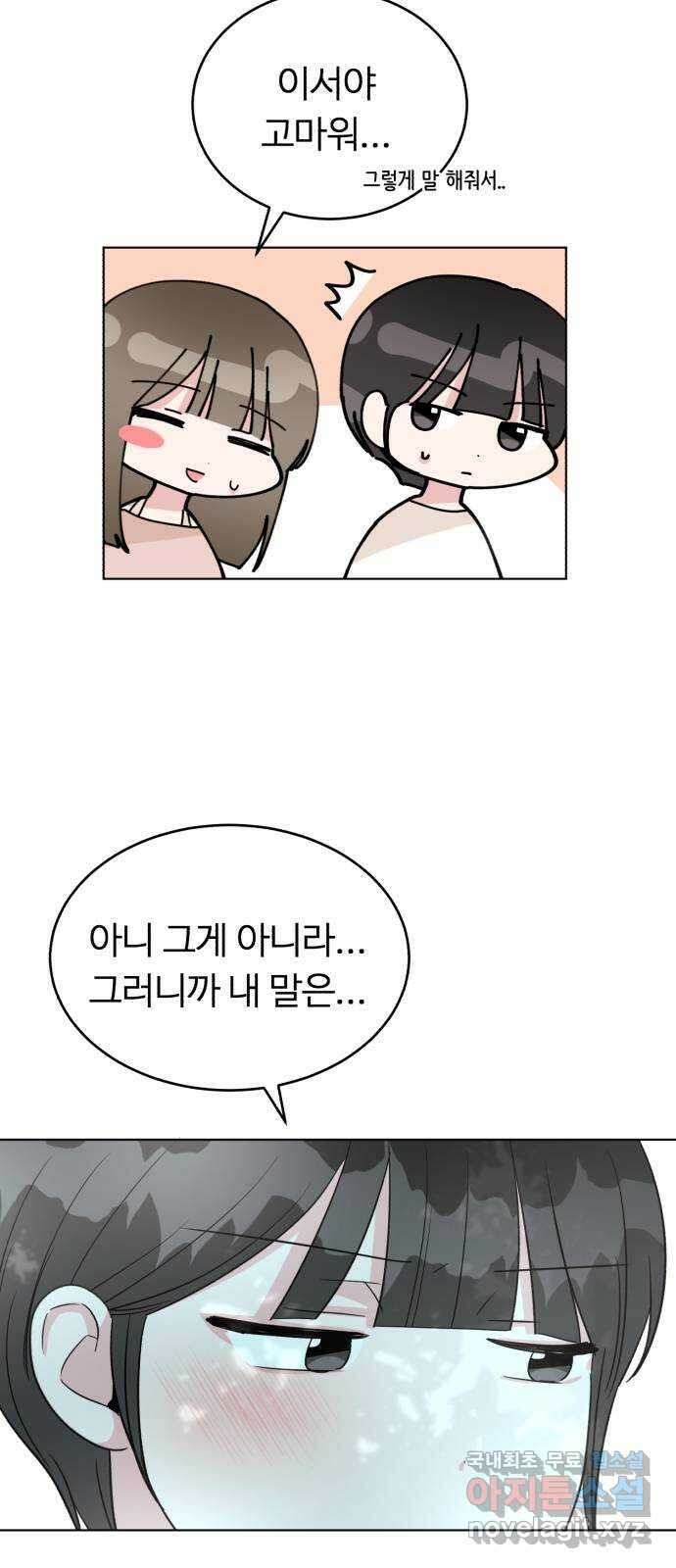 우리 무슨 사이야? 38화 51