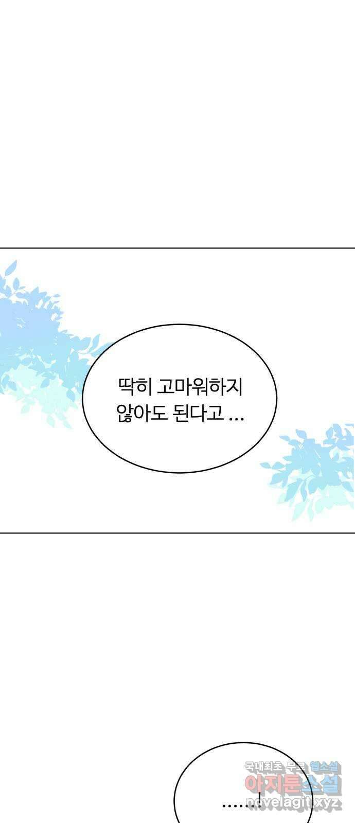 우리 무슨 사이야? 38화 52