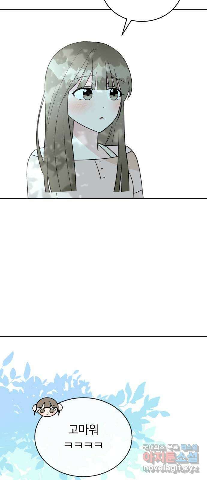 우리 무슨 사이야? 38화 53