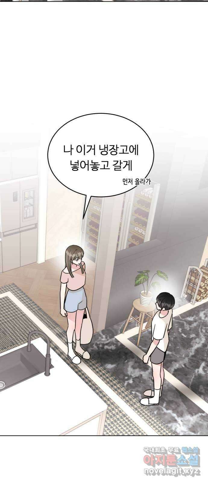 우리 무슨 사이야? 38화 56