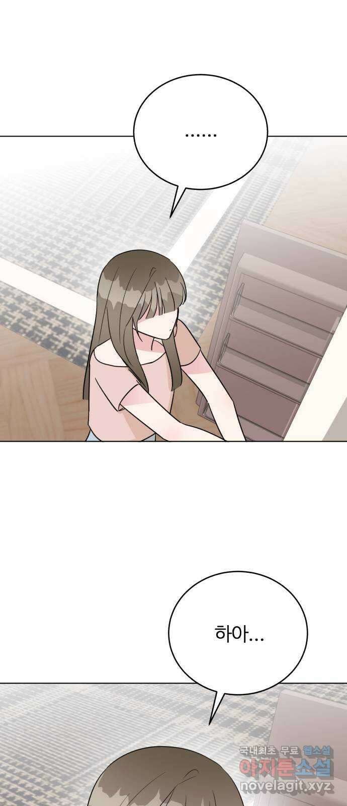 우리 무슨 사이야? 38화 59