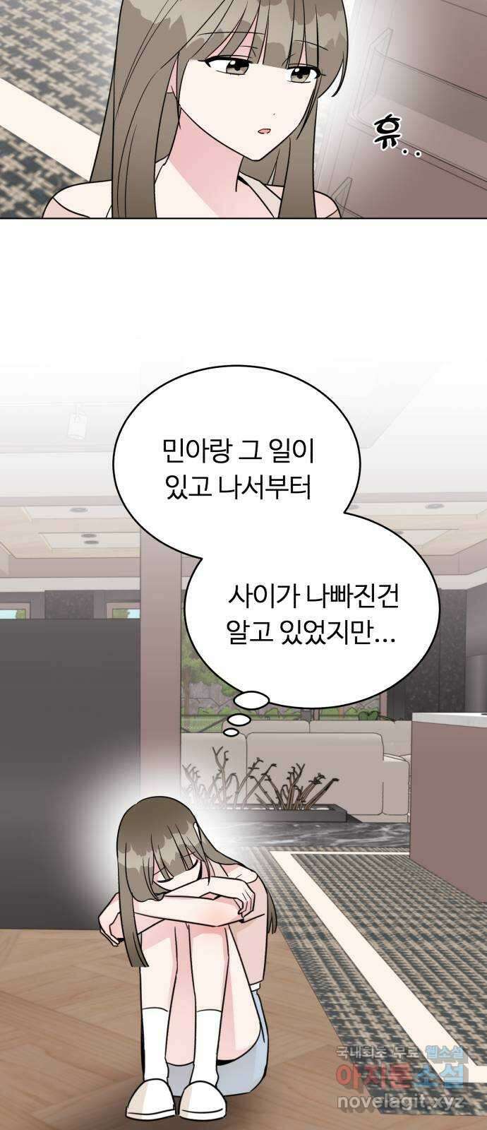 우리 무슨 사이야? 38화 60