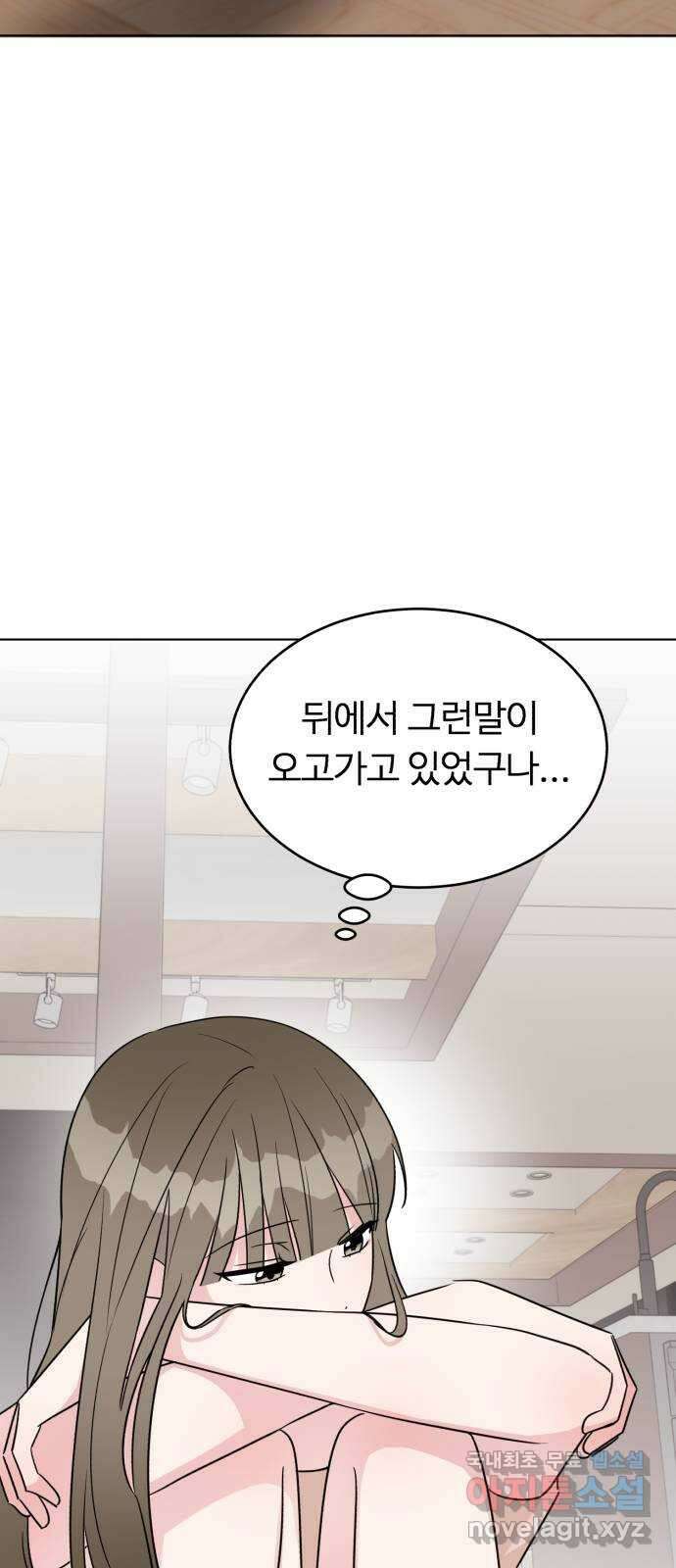 우리 무슨 사이야? 38화 61