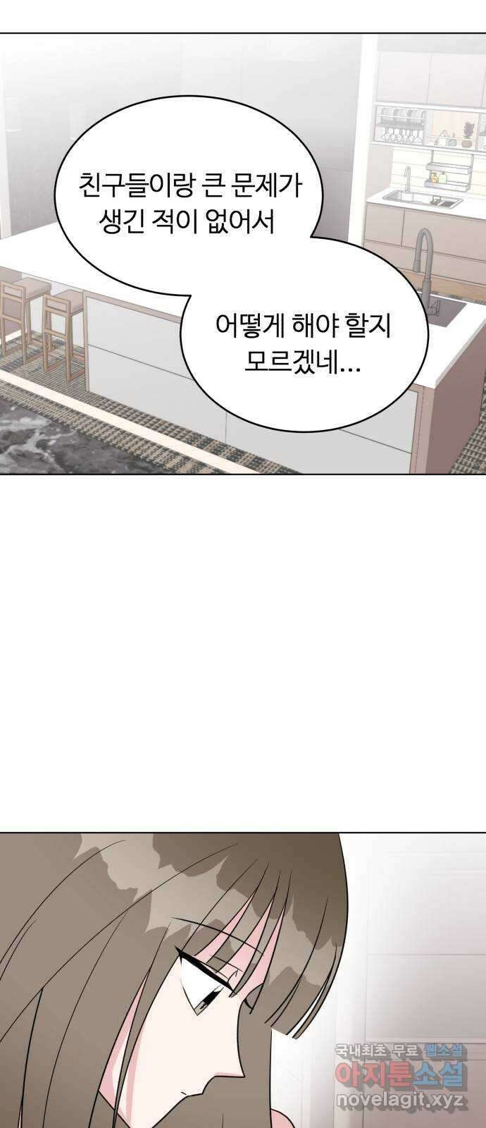 우리 무슨 사이야? 38화 63