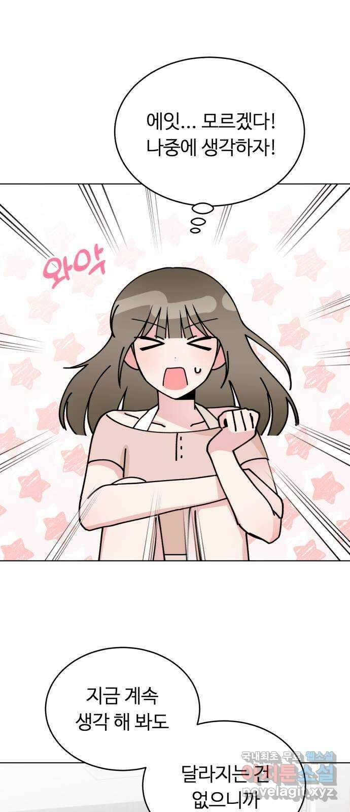우리 무슨 사이야? 38화 65