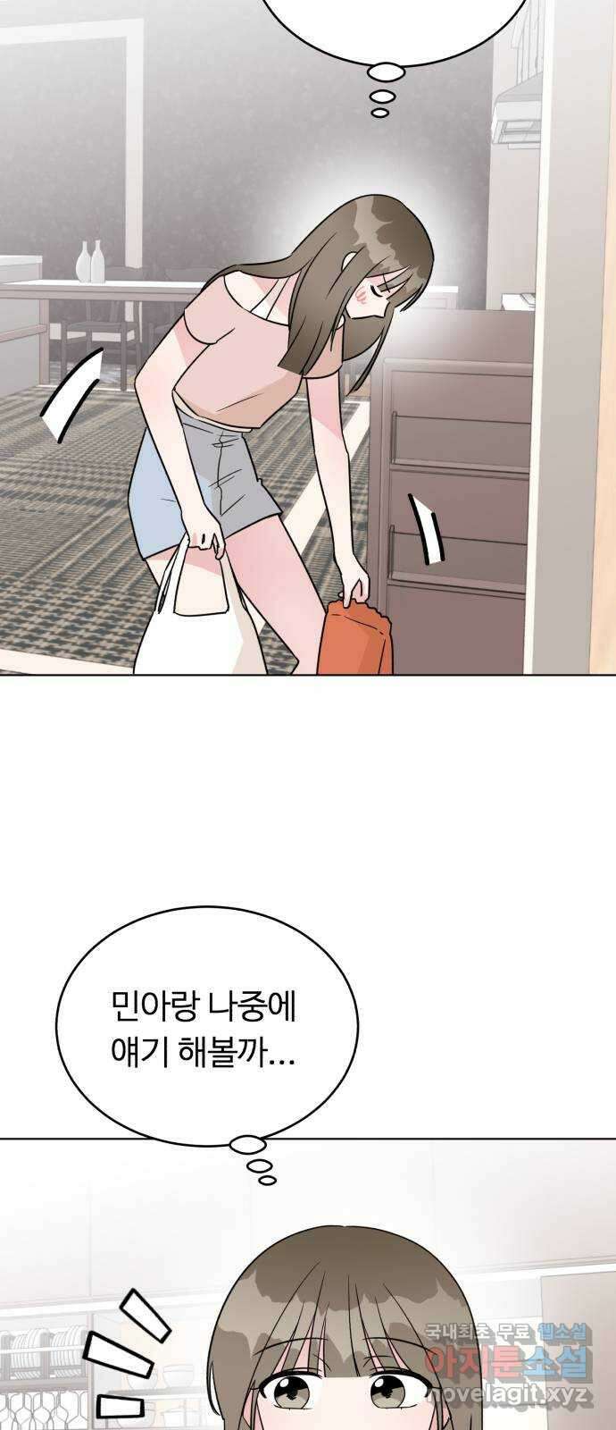 우리 무슨 사이야? 38화 66
