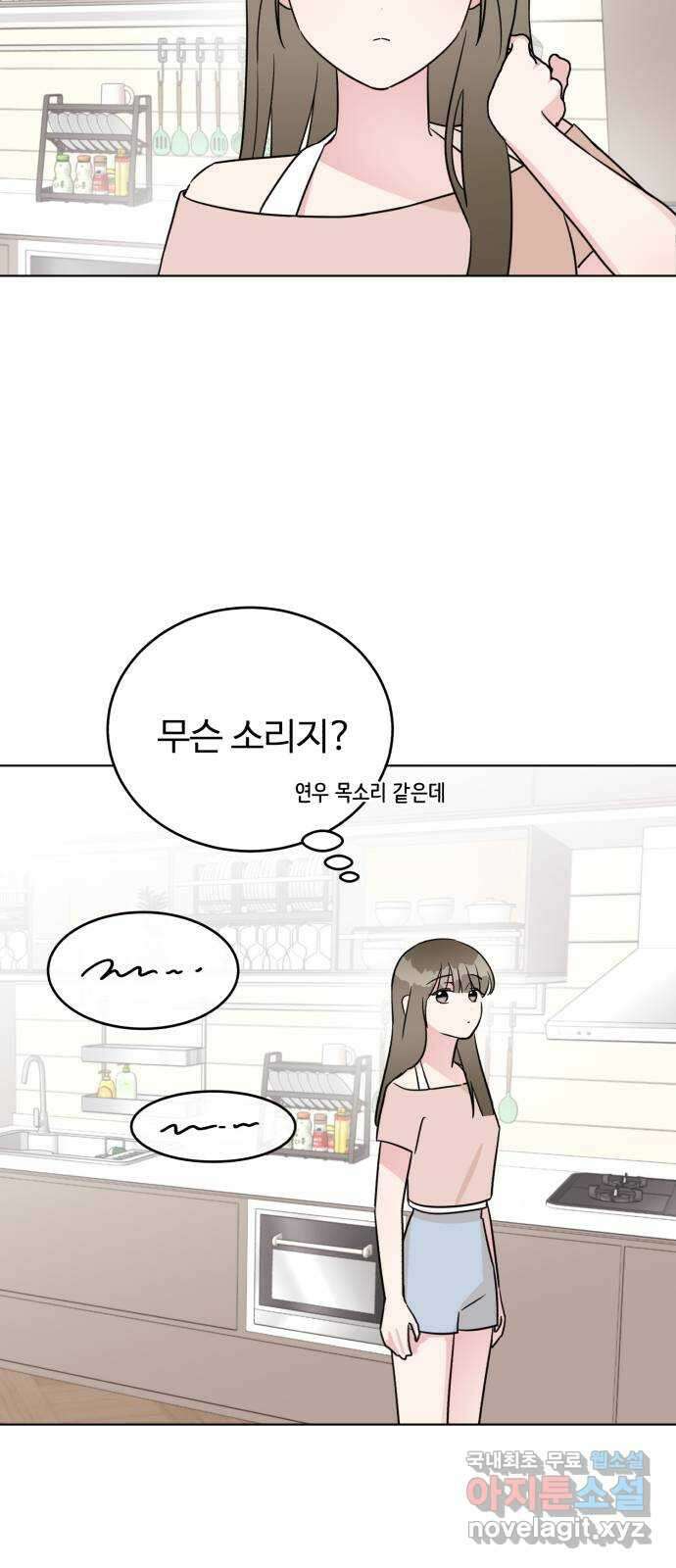 우리 무슨 사이야? 38화 67