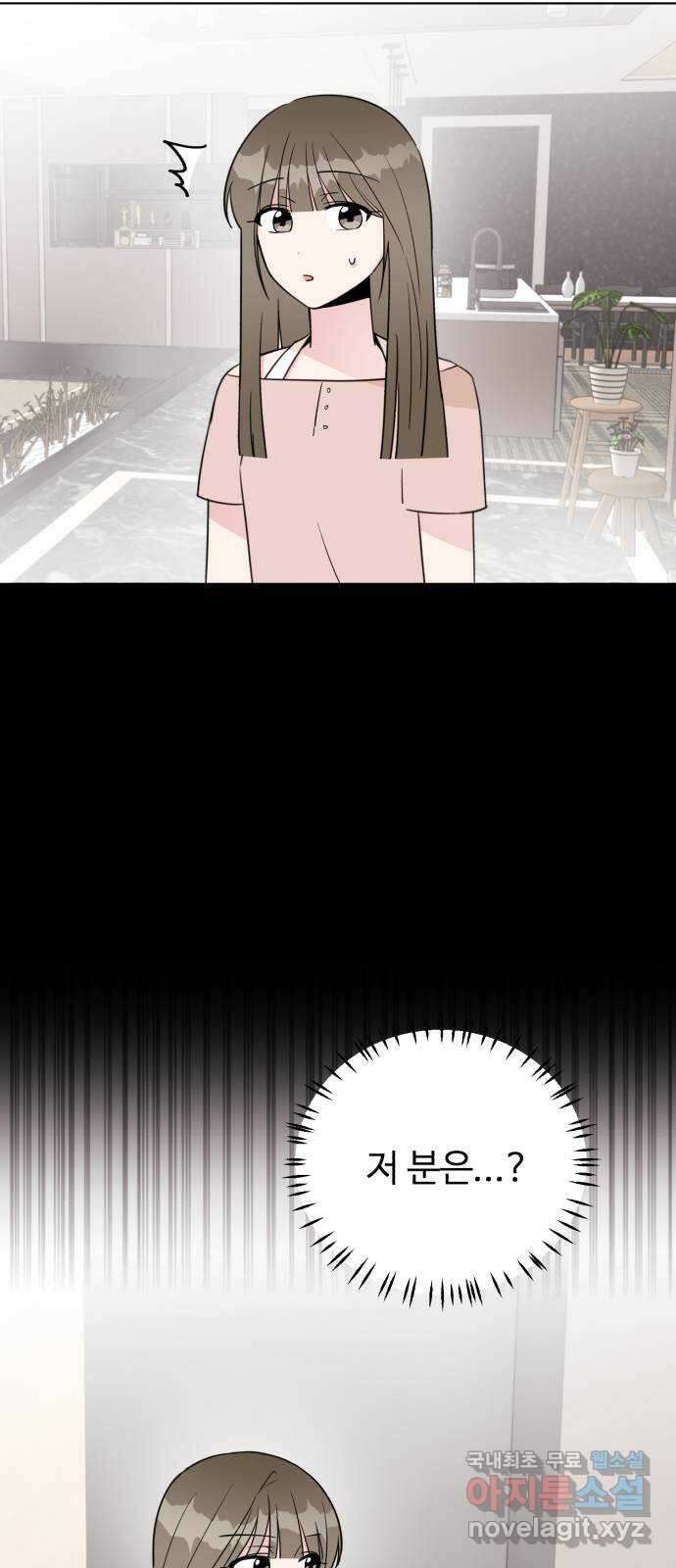 우리 무슨 사이야? 38화 69