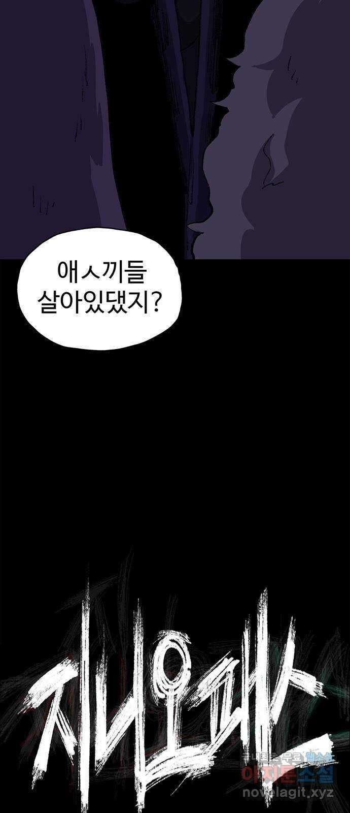 지니오패스 51화 8