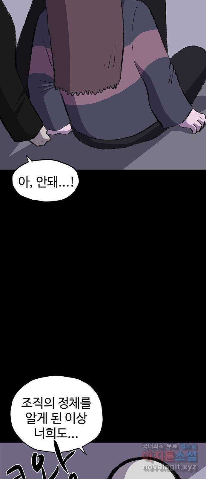 지니오패스 51화 23