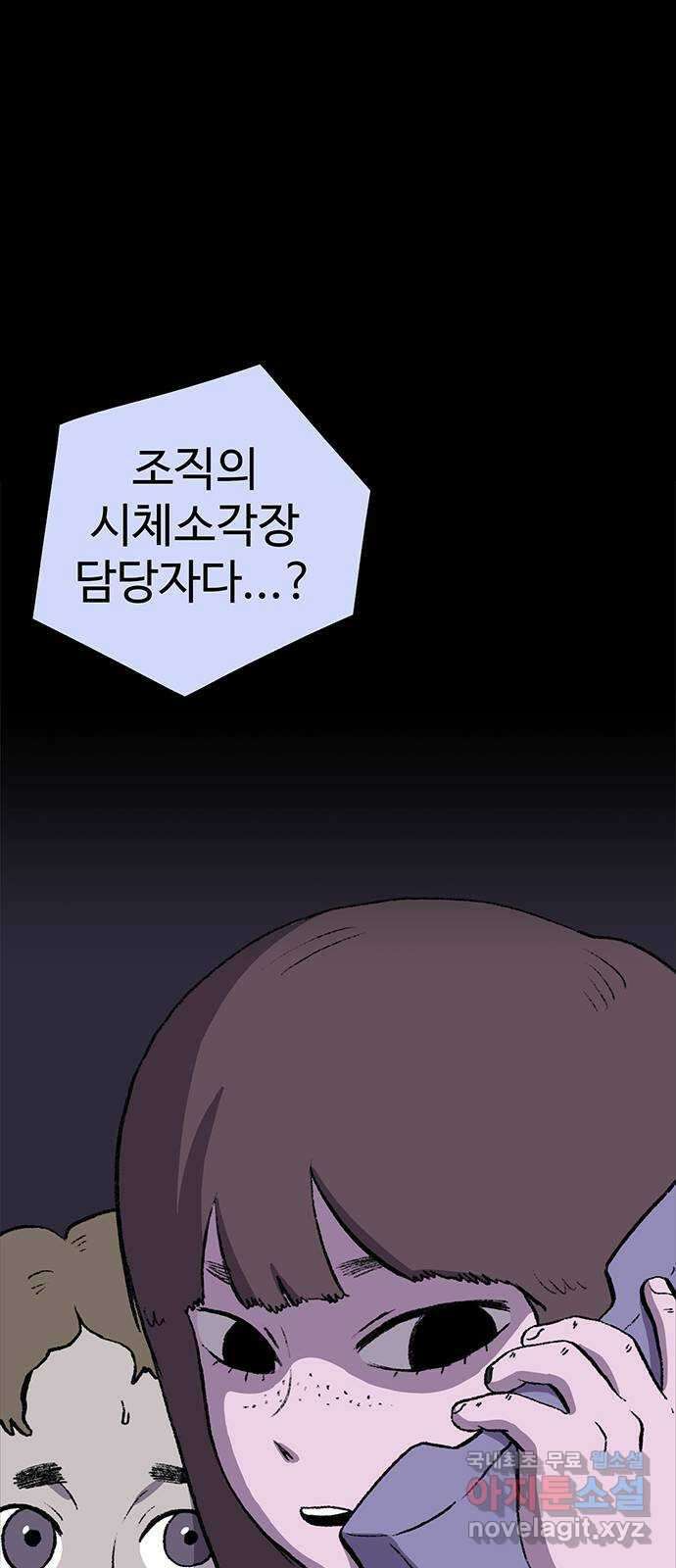 지니오패스 51화 60