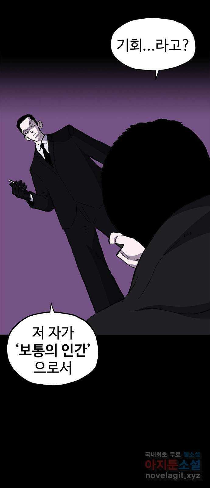 지니오패스 51화 91