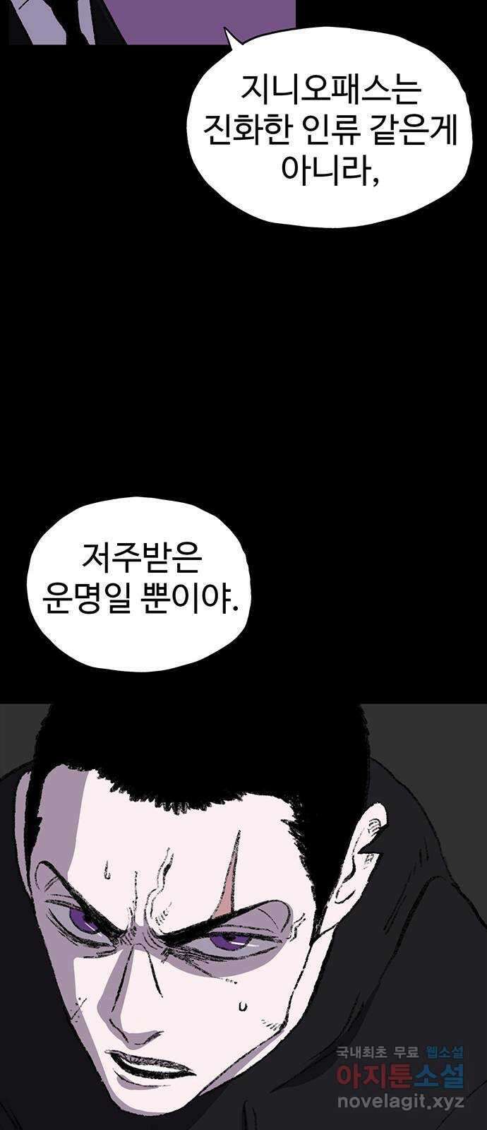 지니오패스 51화 98