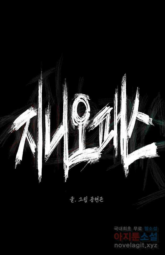 지니오패스 51화 103