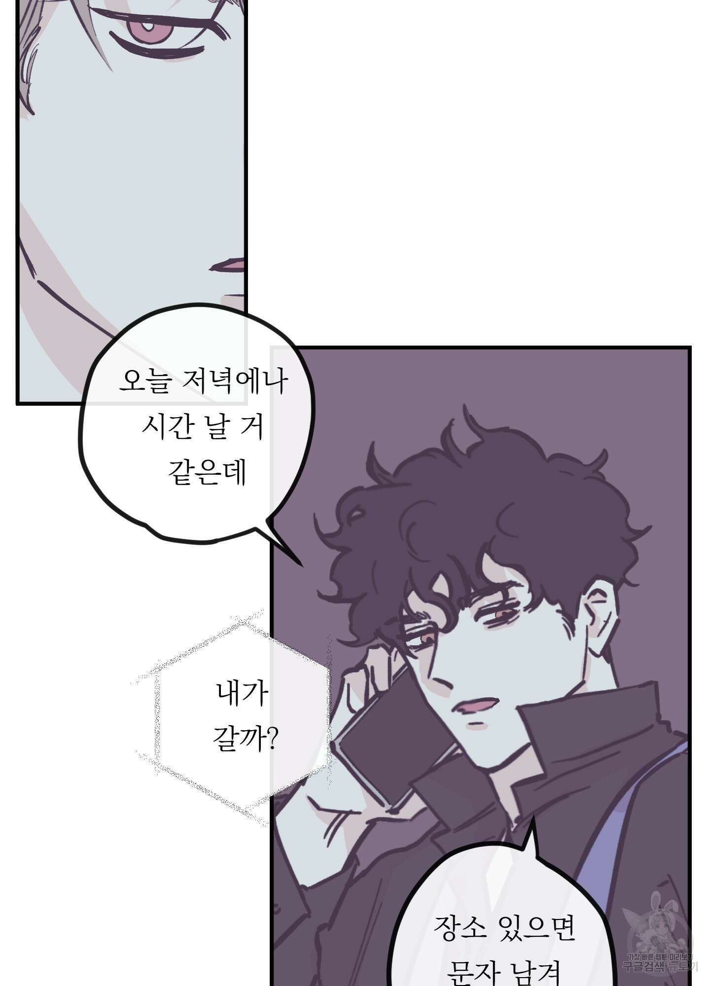 백퍼센트 클린업 외전 5화 3
