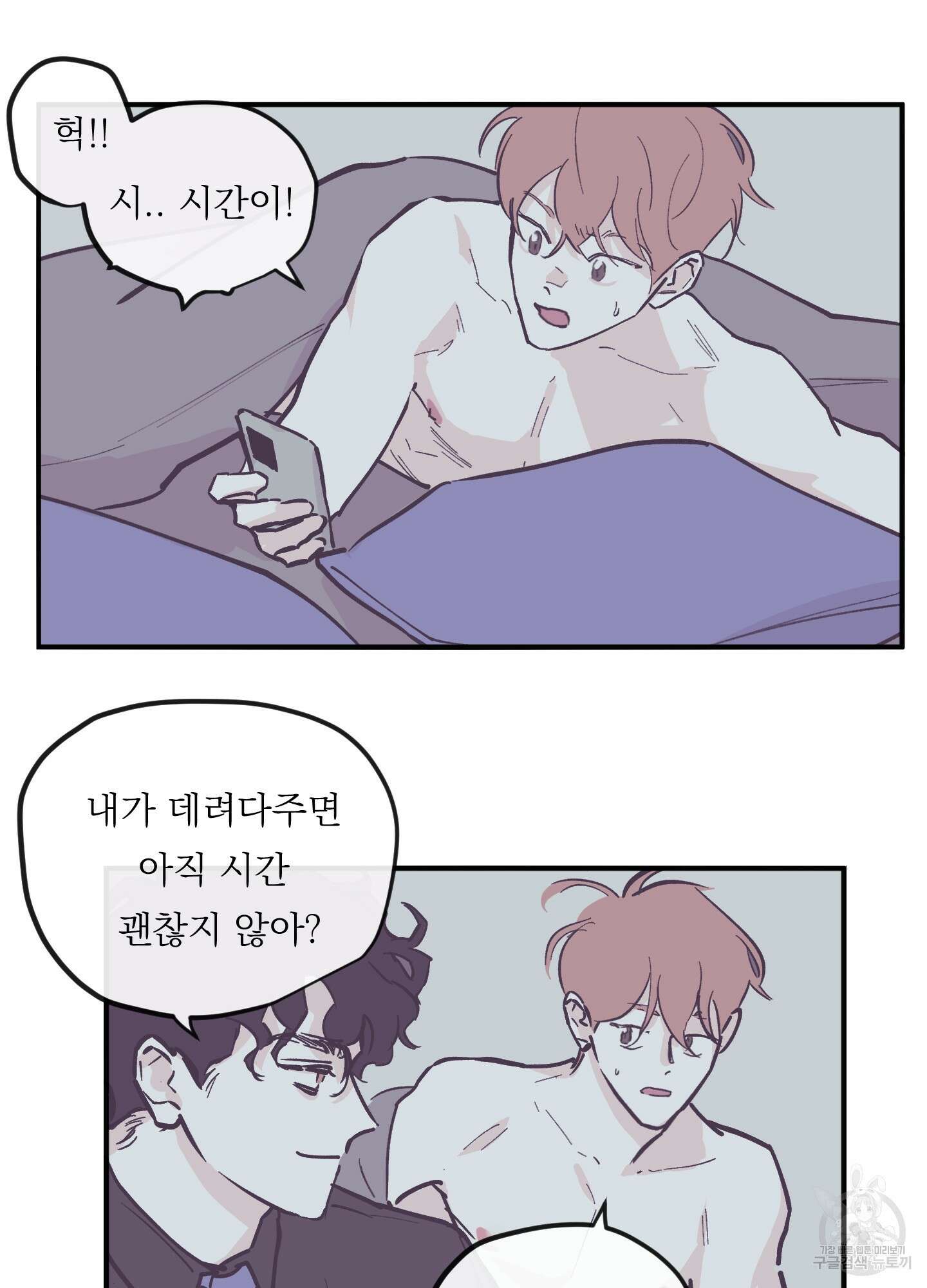 백퍼센트 클린업 외전 5화 5