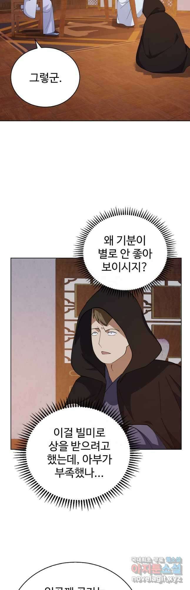 무법신선의 도시강림 199화 3