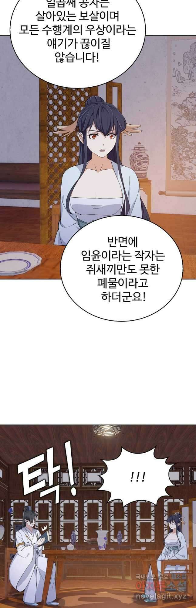 무법신선의 도시강림 199화 4