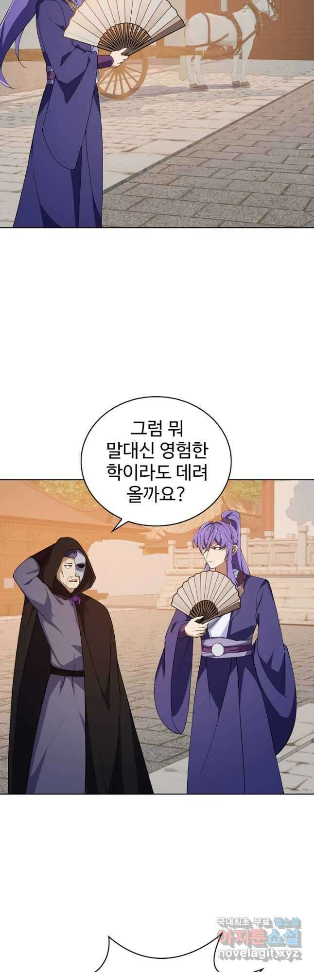 무법신선의 도시강림 199화 10