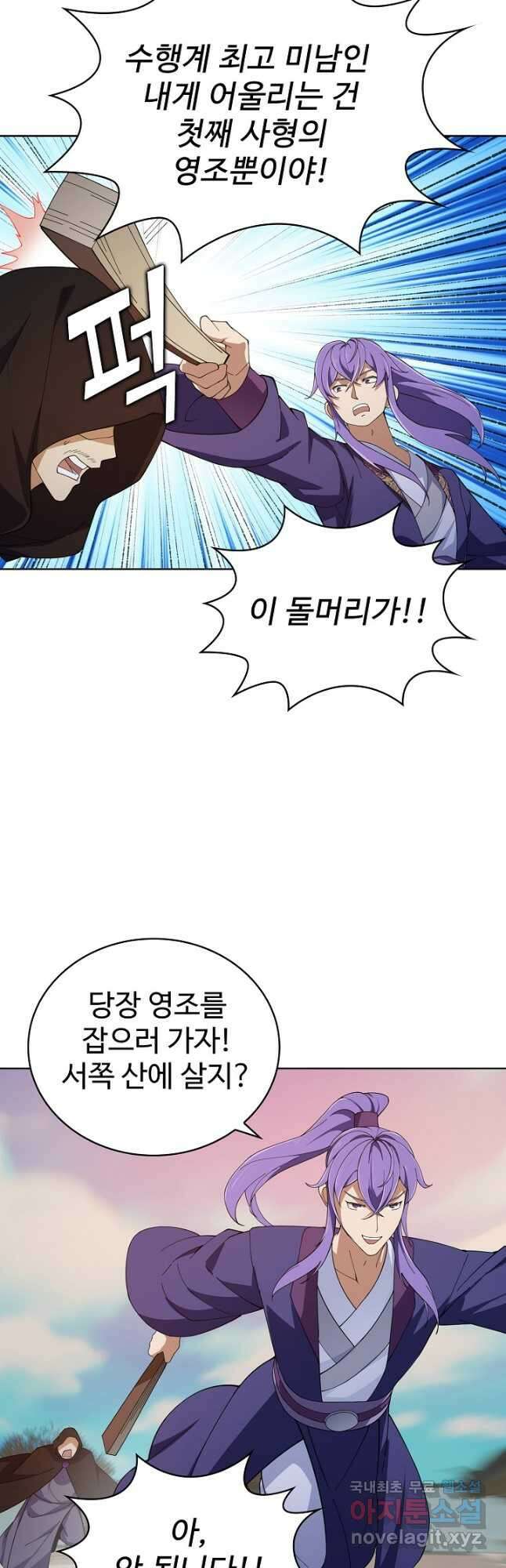 무법신선의 도시강림 199화 11