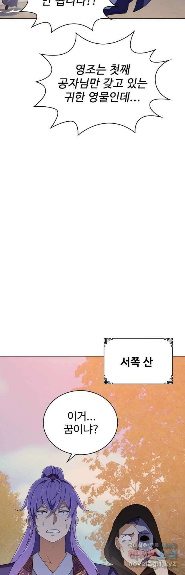 무법신선의 도시강림 199화 12