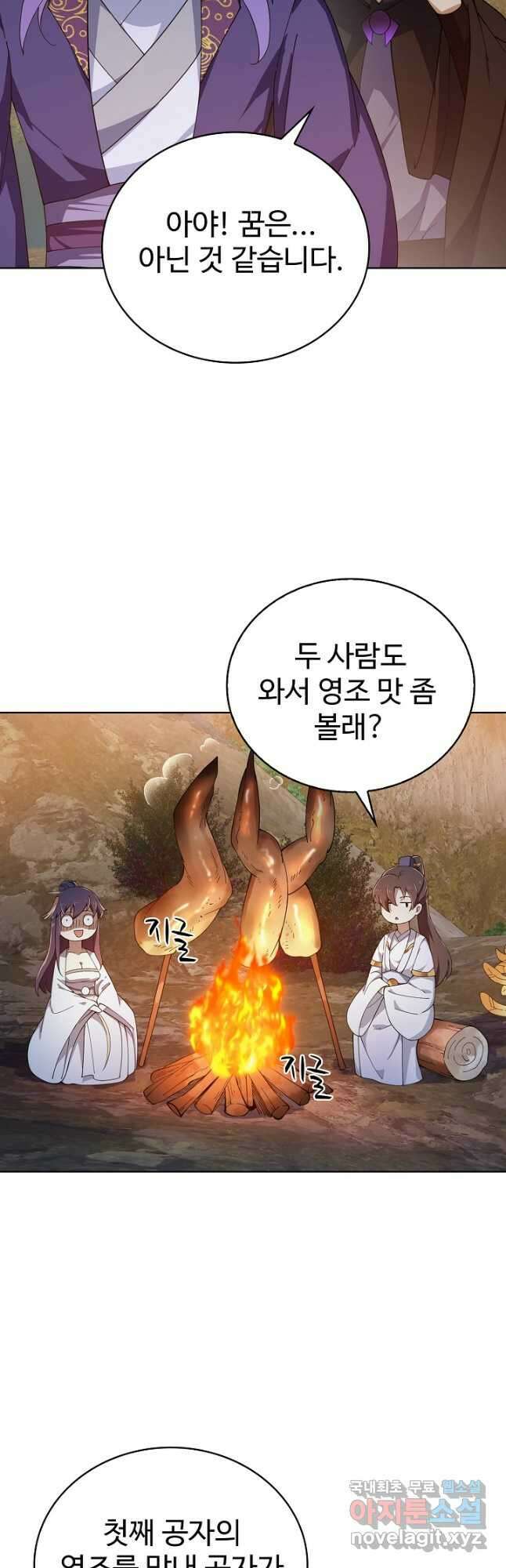 무법신선의 도시강림 199화 13