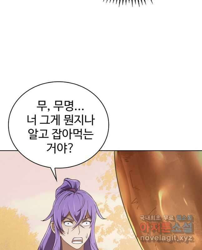 무법신선의 도시강림 199화 15