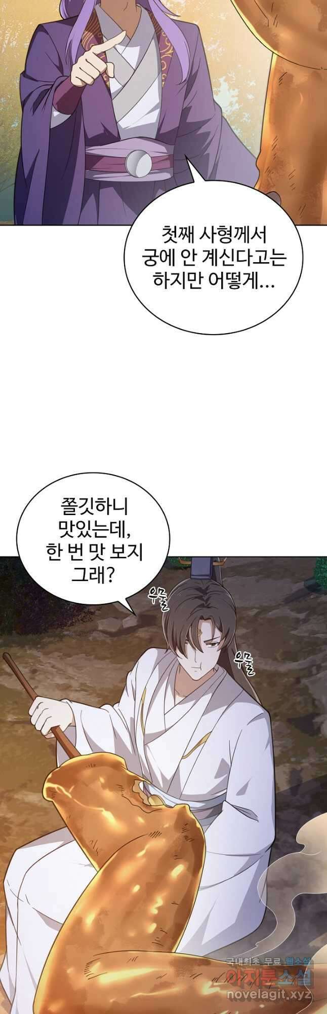 무법신선의 도시강림 199화 16