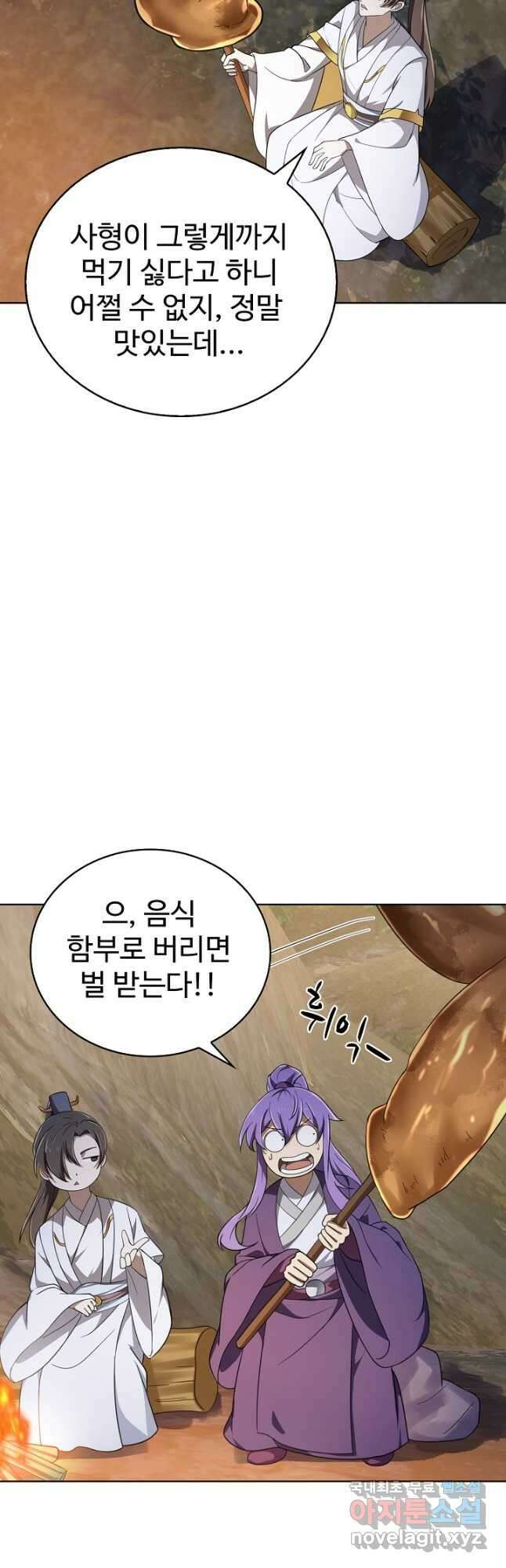 무법신선의 도시강림 199화 22