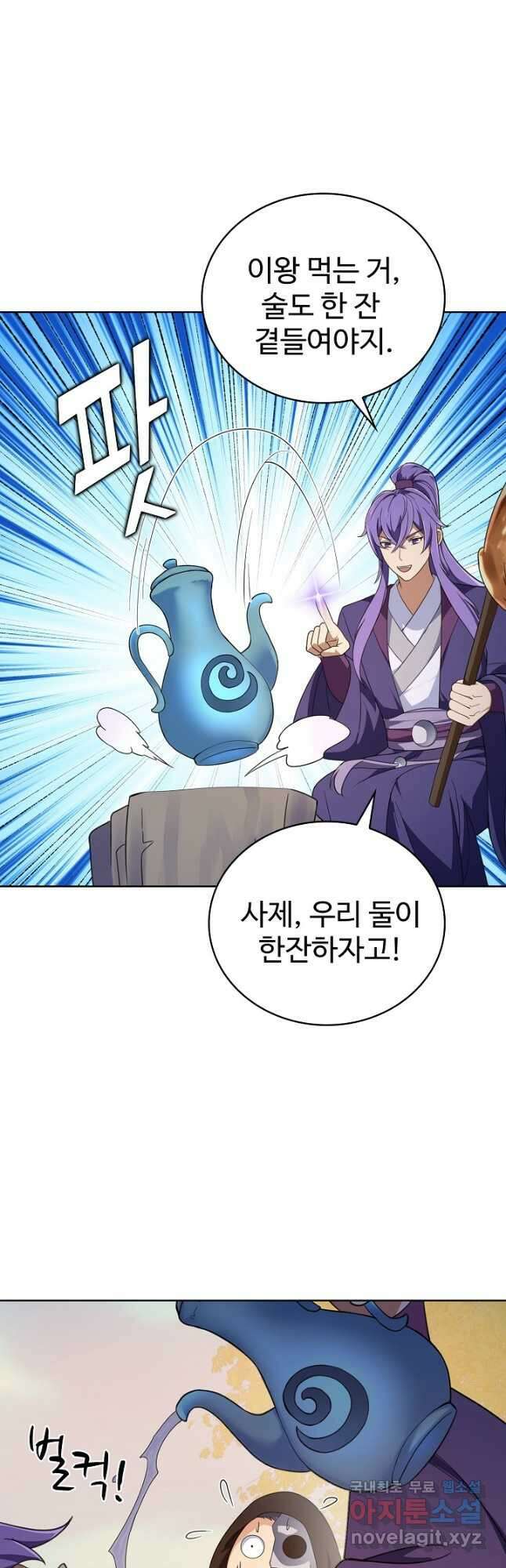 무법신선의 도시강림 199화 23