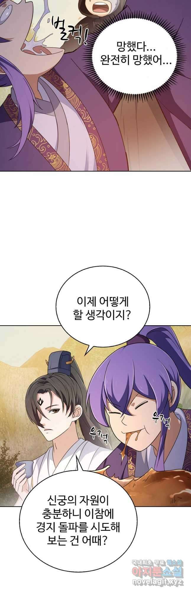 무법신선의 도시강림 199화 24
