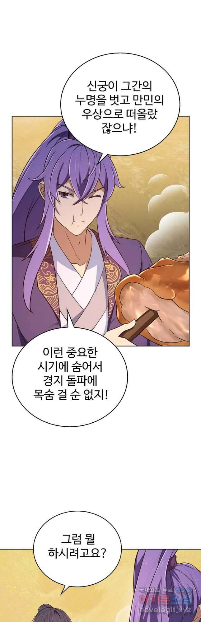 무법신선의 도시강림 199화 25