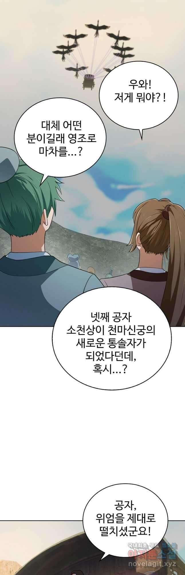 무법신선의 도시강림 199화 28