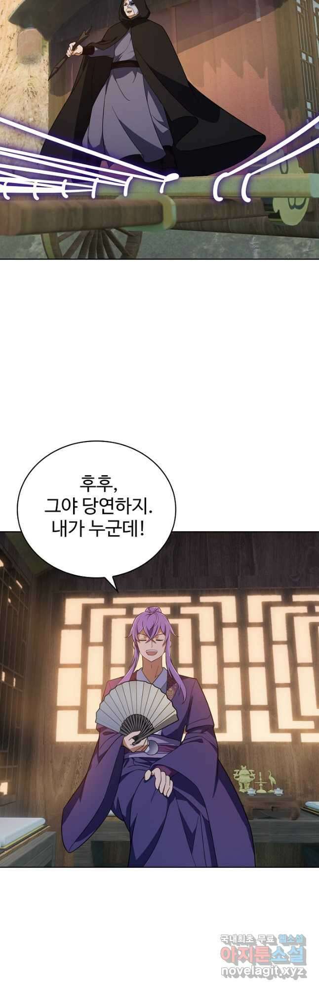 무법신선의 도시강림 199화 29
