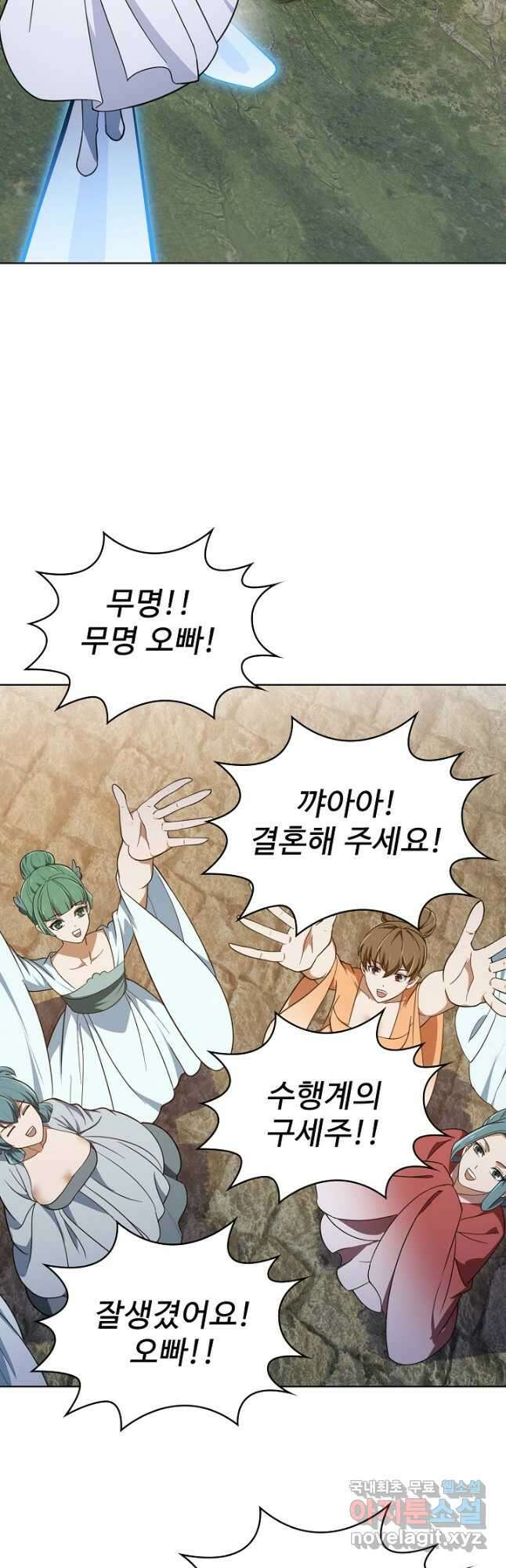 무법신선의 도시강림 199화 31