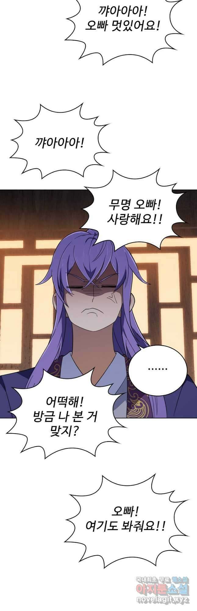 무법신선의 도시강림 199화 32