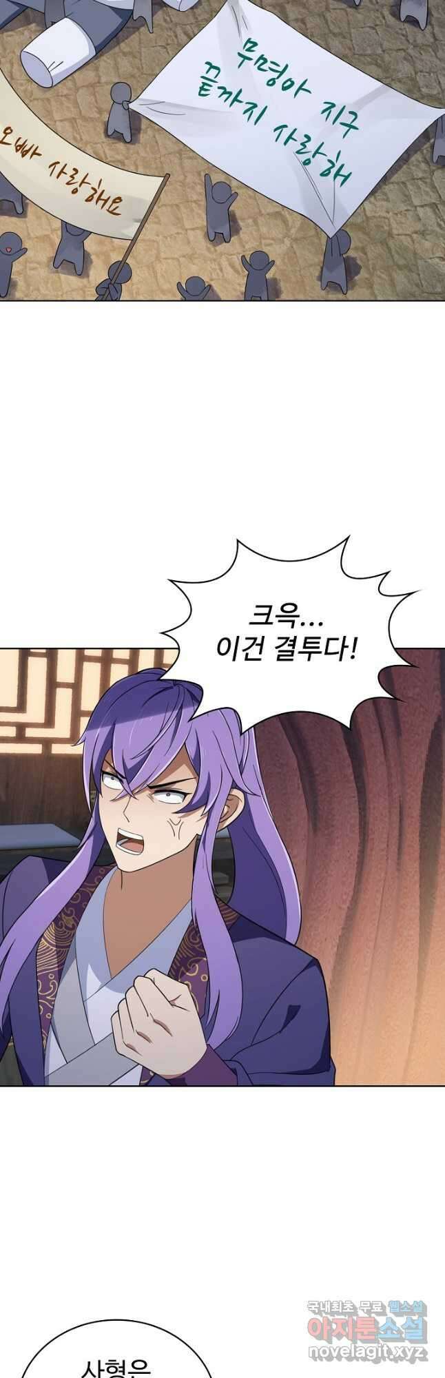 무법신선의 도시강림 199화 34