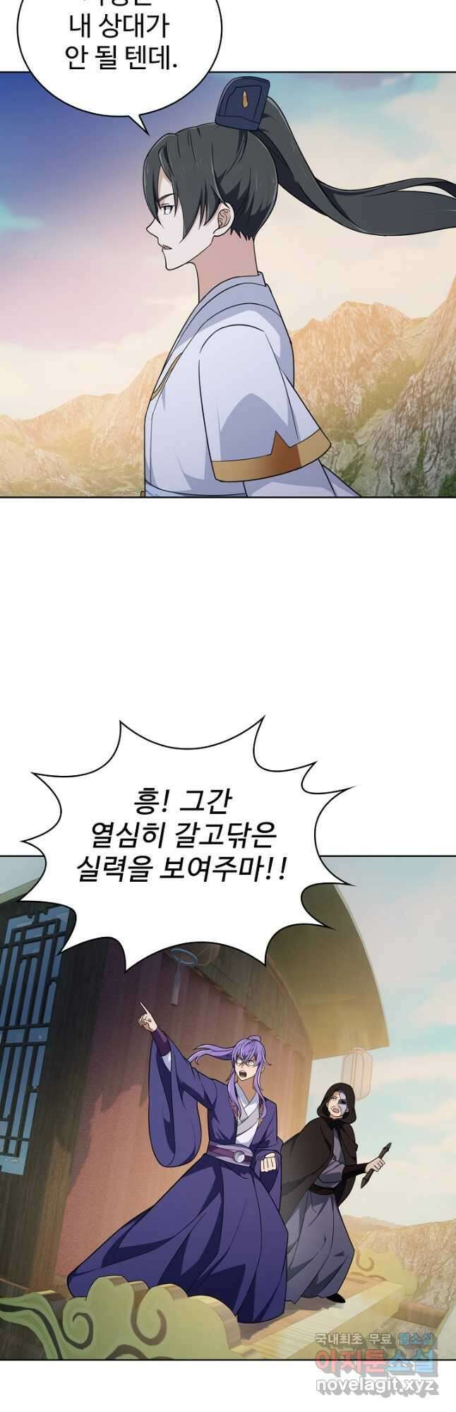 무법신선의 도시강림 199화 35