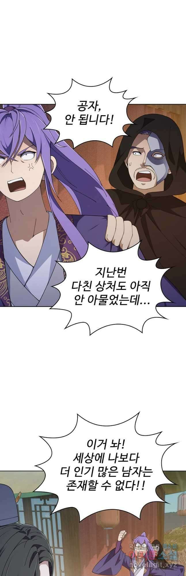무법신선의 도시강림 199화 36