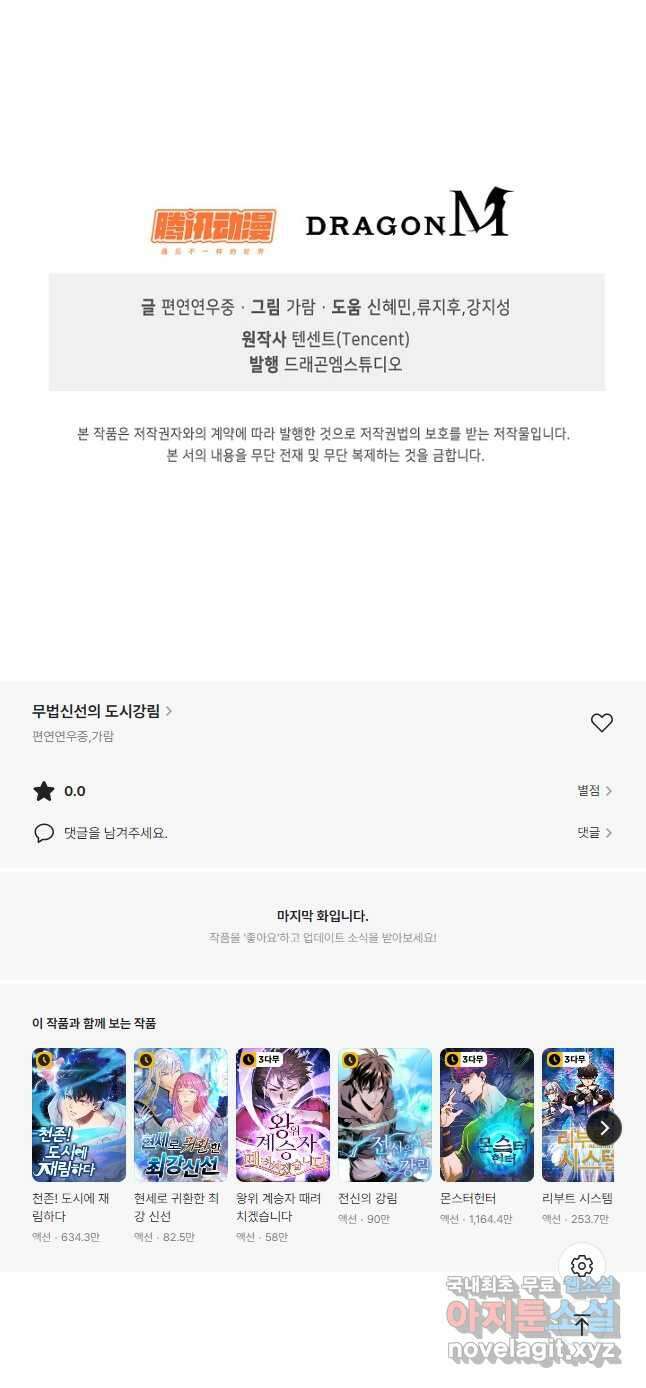 무법신선의 도시강림 199화 41
