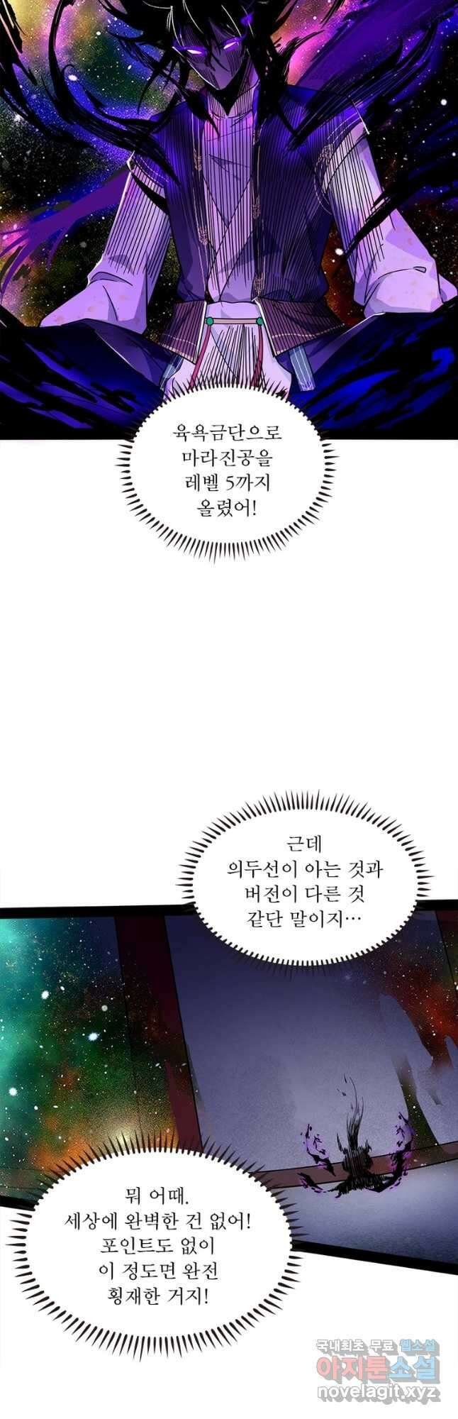 차원이동 레벨업 310화 5