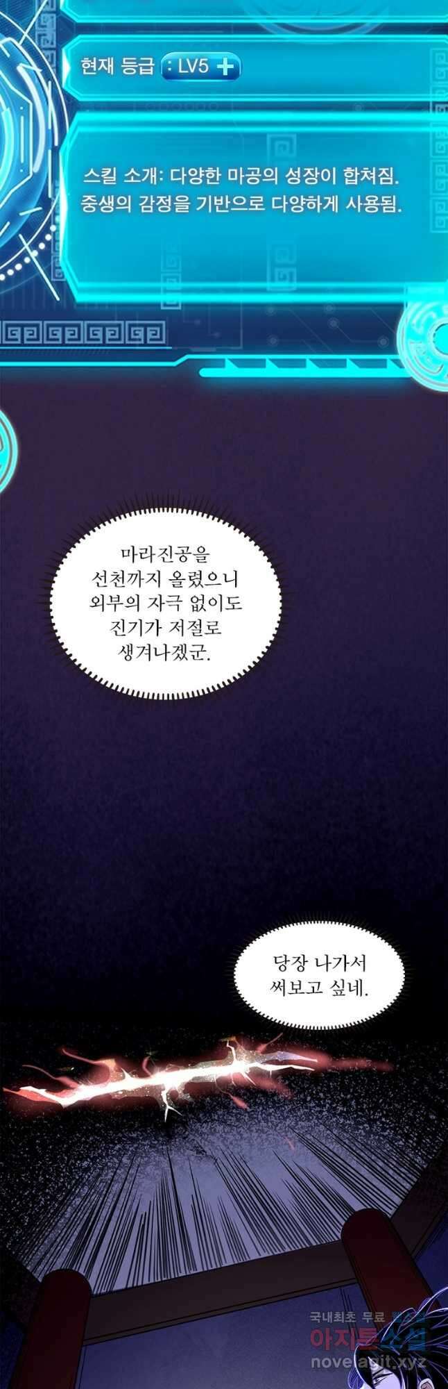 차원이동 레벨업 310화 7