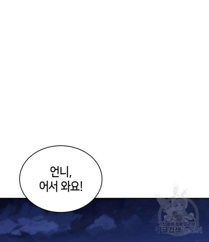 나 혼자 만렙 뉴비 113화 2