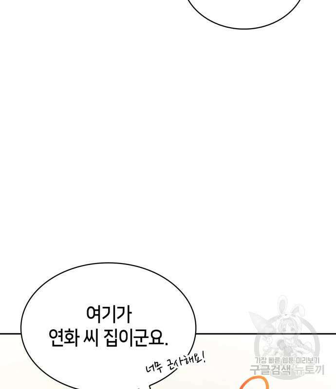 나 혼자 만렙 뉴비 113화 4