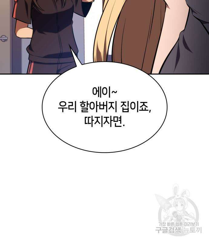 나 혼자 만렙 뉴비 113화 6