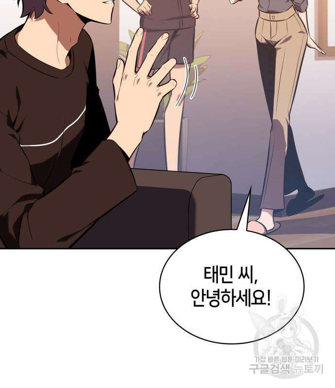 나 혼자 만렙 뉴비 113화 8