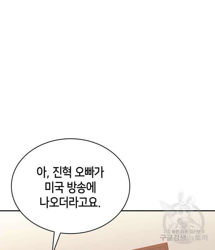 나 혼자 만렙 뉴비 113화 11